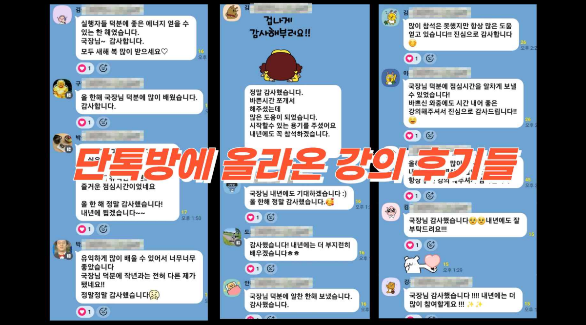 강의 참여 공무원의 실제 후기